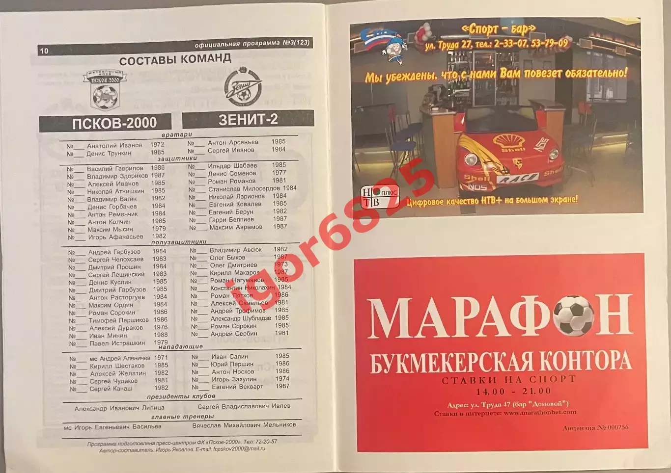 ФК Псков 2000 - Зенит-2 Санкт-Петербург. 30 мая 2005 года. Чемпионат России. 1