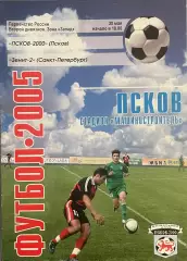 ФК Псков 2000 - Зенит-2 Санкт-Петербург. 30 мая 2005 года. Чемпионат России.