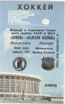 Химик (Воскресенск) - Калгари Флэймз (Канада) 14 сентября 1989. Ленинград