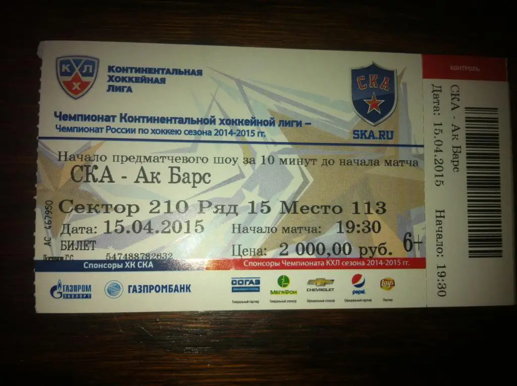 СКА Санкт-Петербург- Ак Барс Казань 15 апреля 2015. Финал Кубка Гагарина