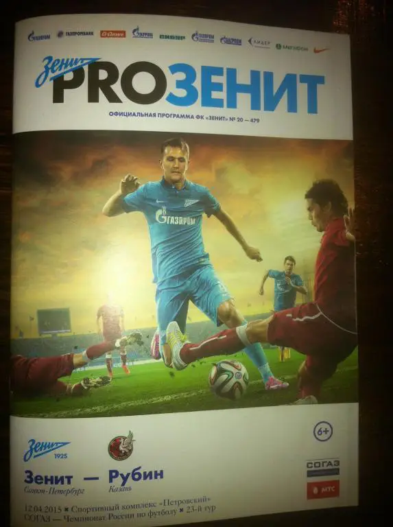 Зенит Санкт-Петербург - Рубин Казань 12 апреля 2015