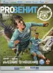 Зенит Санкт-Петербург - ЦСКА Москва 10 апреля 2011. Чемпионат России.