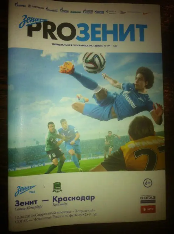 Зенит Санкт-Петербург - ФК Краснодар 12 апреля 2014