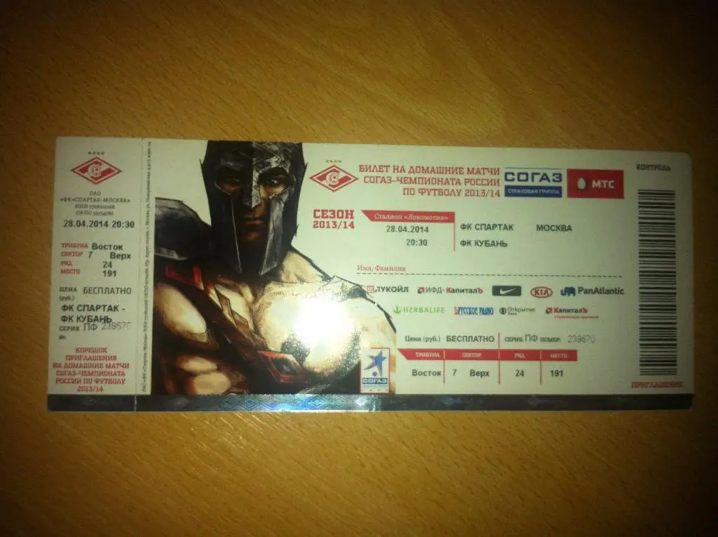 Спартак Москва - Кубань Краснодар 28 апреля 2014 года