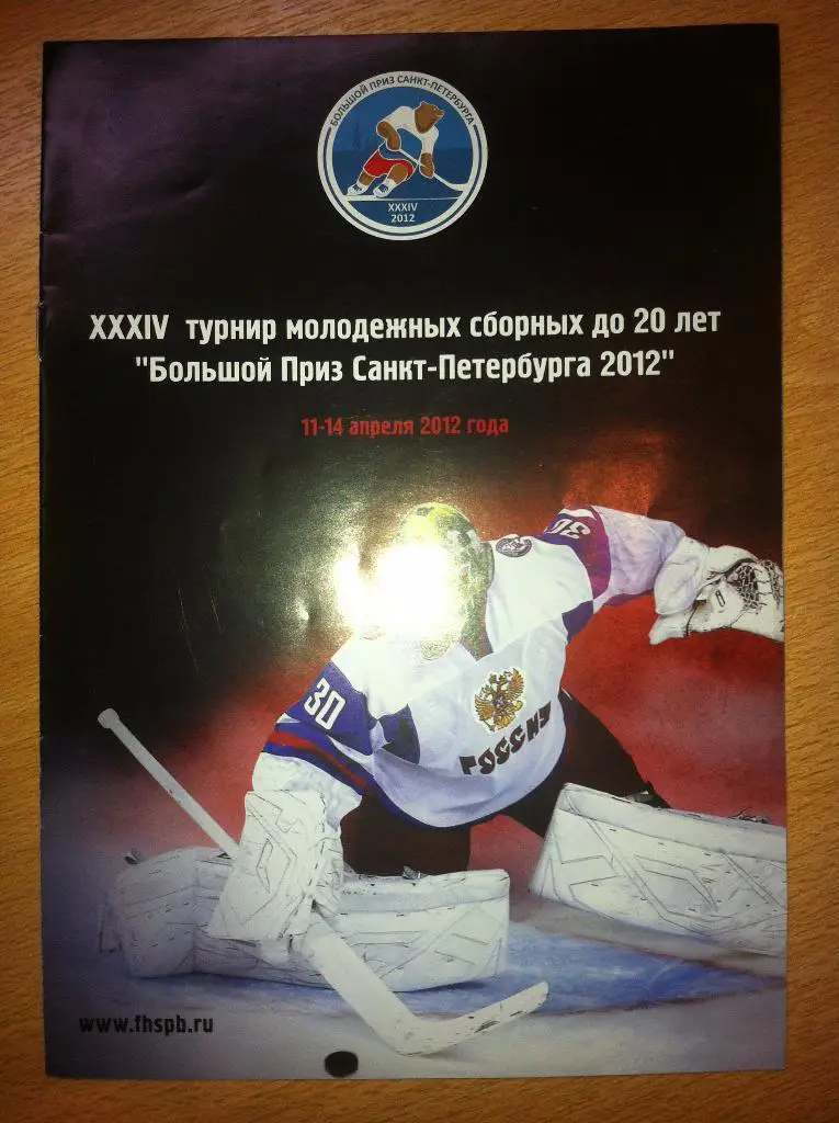 Большой Приз Санкт-Петербурга 2012.11-14 апреля 2012 года.