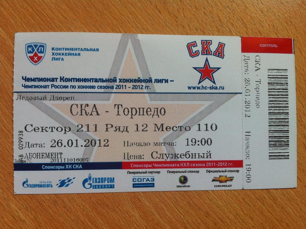 СКА Санкт-Петербург- Торпедо Нижний Новгород. 26 января 2012. Чемпионат КХЛ.