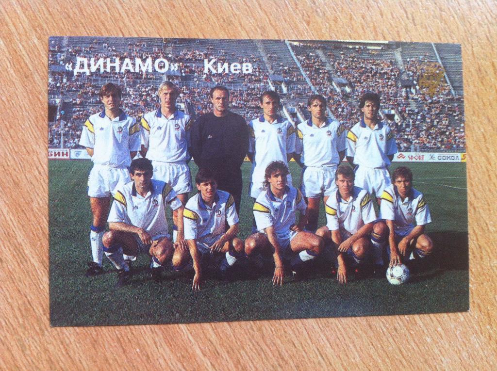 Календарик Динамо Киев - 1991.