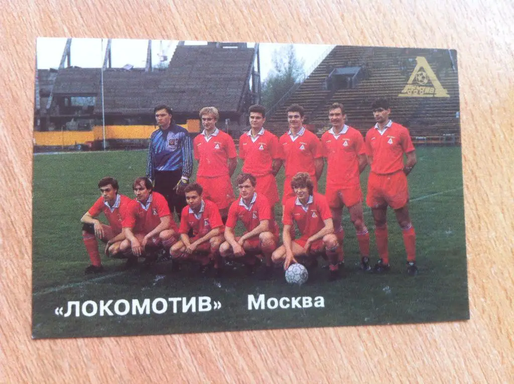 Календарик Локомотив Москва - 1991.