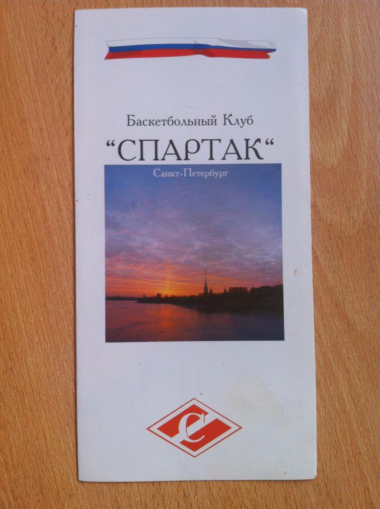 Спартак Санкт-Петербург 1997 года. Календарь игр.