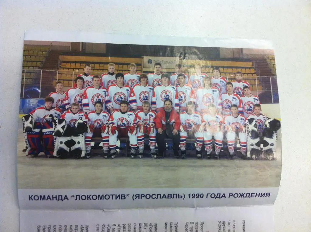 Кубок Ярославля турнир по хоккею среди юношей 1990 г.р. 21-25 августа 2004 г. 3