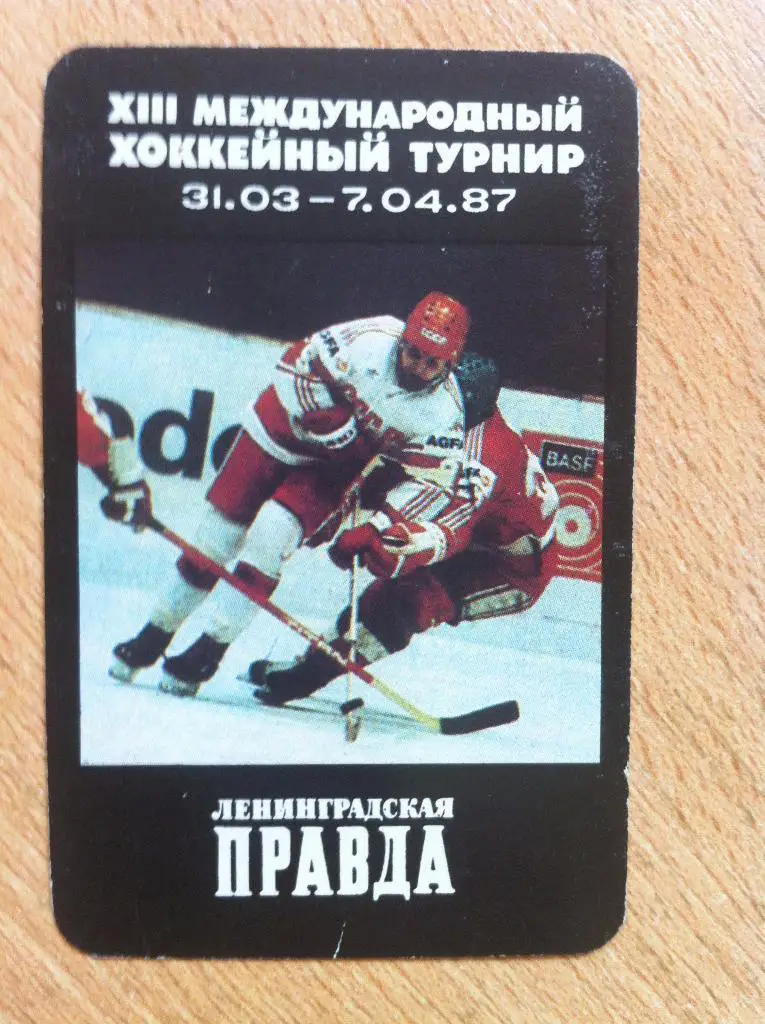 Календарик XIII Международный хоккейный турнир на приз Ленинградская правда