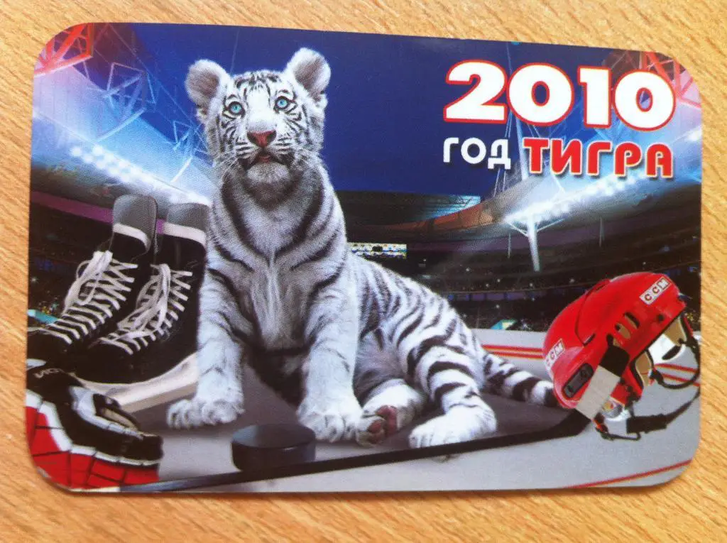 Календарик год Тигра - 2010