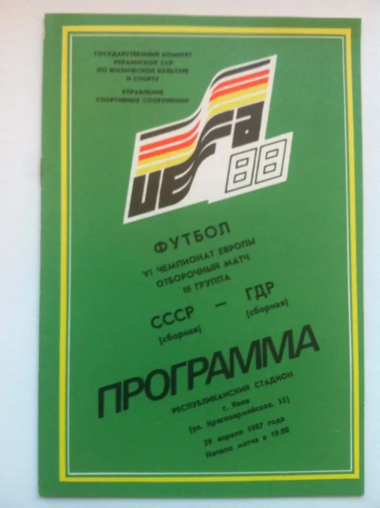 СССР - ГДР . 29 апреля 1987 года.