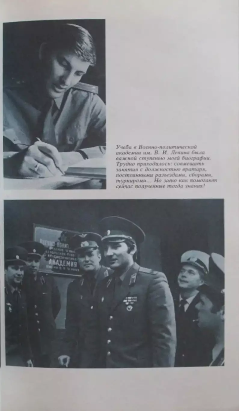 Хоккей Книга Верность. Владислав Третьяк . Москва . ФиС - 1986 год 5