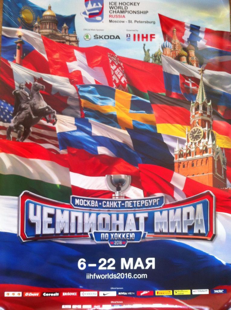 Чемпионат мира по хоккею. 6-22 мая 2016 года. Россия. Официальная афиша. 1 вид