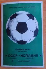 СССР- Испания. 30 мая 1971 года. Чемпионат Европы
