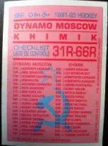 Карточка 66Rк серии ЦСКА, Динамо Москва, Химик-клубы НХЛ 1990-91 г. CHECKLIST. 1