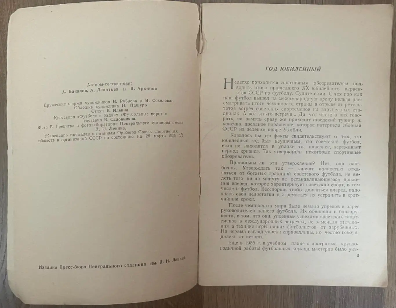 Справочник-календарь Футбол 1959.ИздательствоЦентр.ст. им.В.И .Ленина.Москва 4