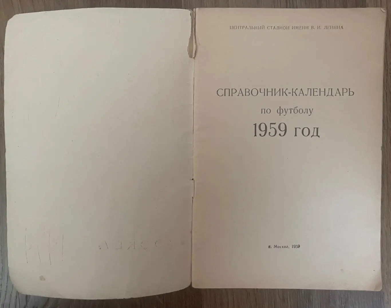Справочник-календарь Футбол 1959.ИздательствоЦентр.ст. им.В.И .Ленина.Москва 2