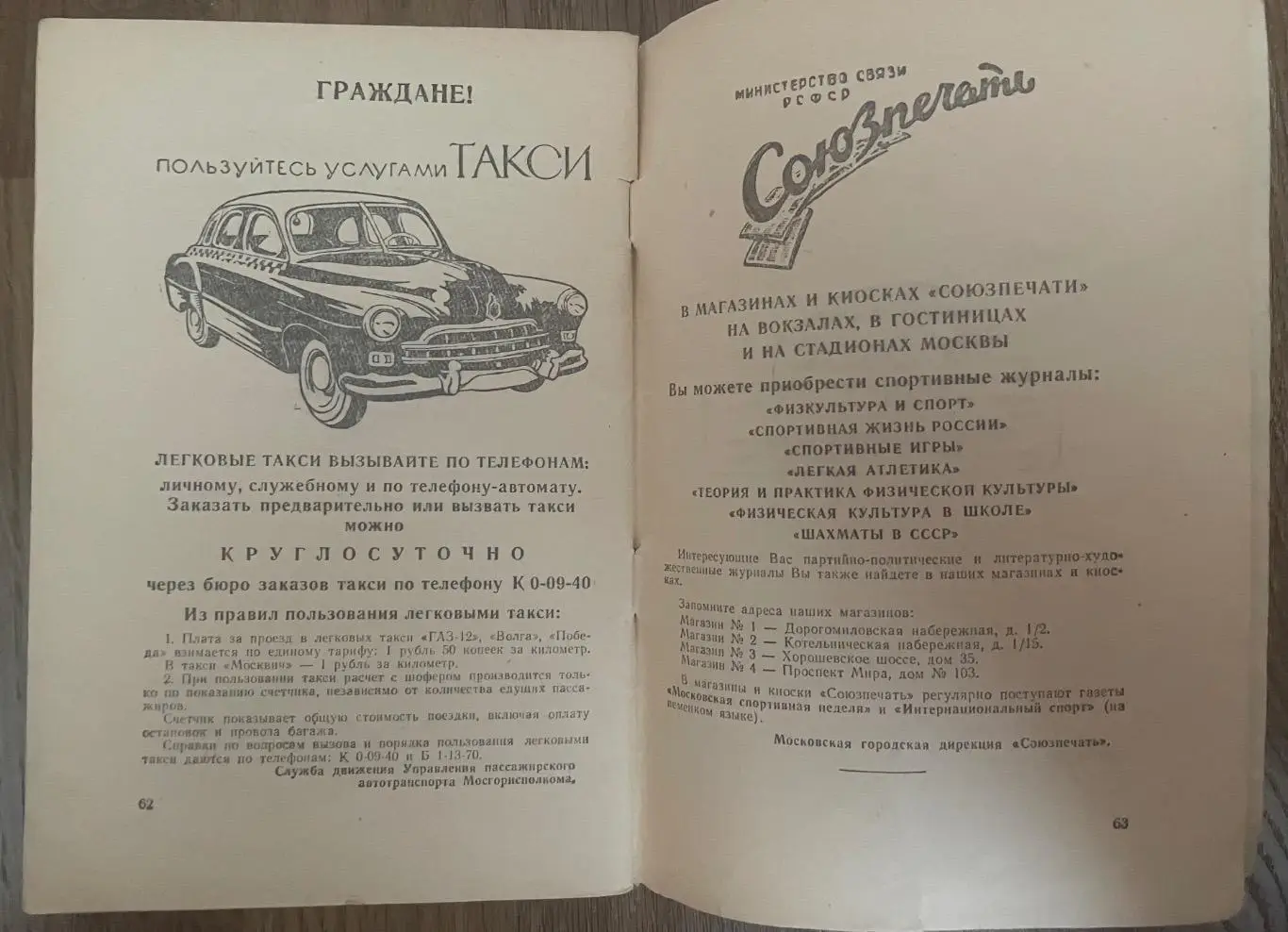 Справочник-календарь Футбол 1959.ИздательствоЦентр.ст. им.В.И .Ленина.Москва 3