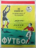 Волгарь Астрахань - Терек Грозный. 19 сентября 1968 года. Чемпионат СССР
