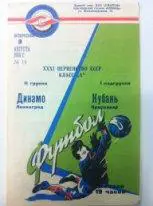 Кубань Краснодар - Динамо Ленинград. 3 августа 1969 года. Чемпионат СССР