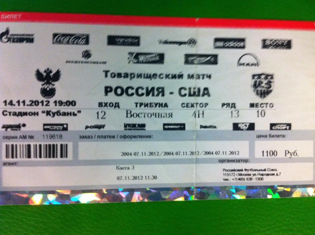Россия - США . Товарищеский матч. 14 ноября 2012 года. Краснодар.