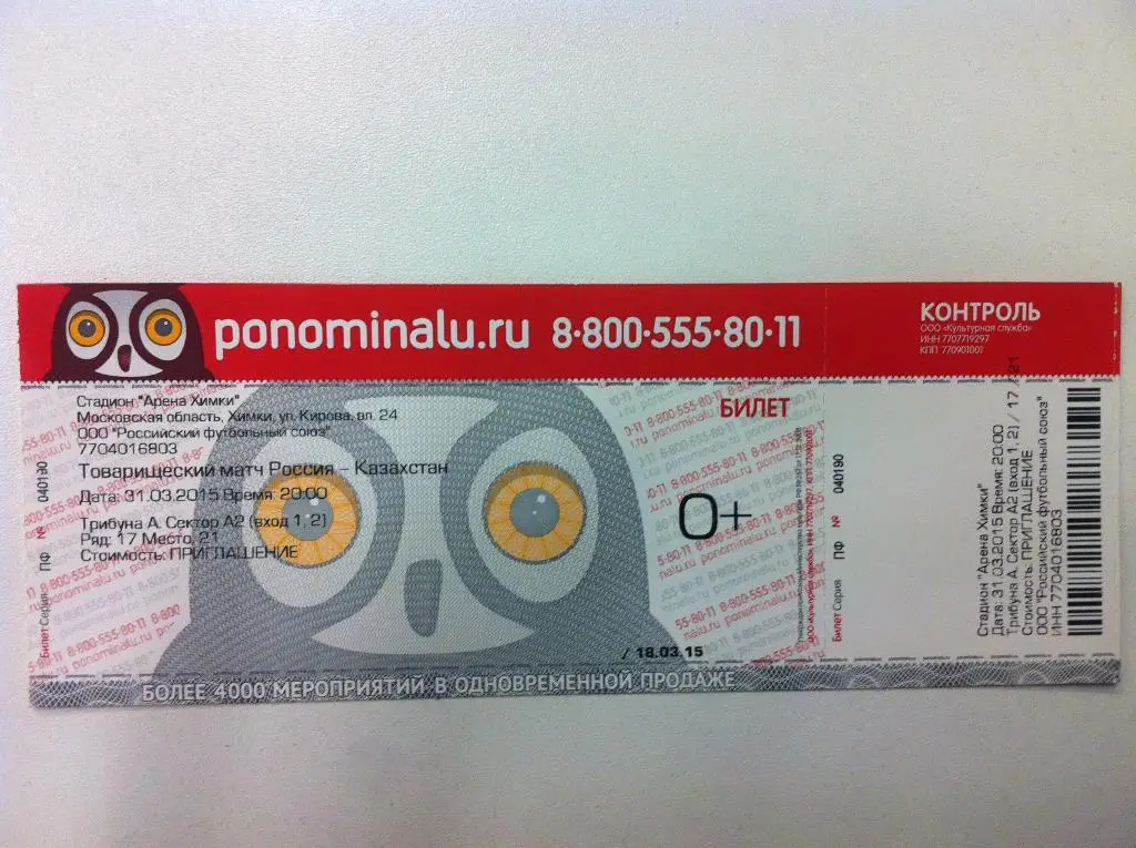 Россия - Казахстан. 31 марта 2015 года. Товарищеский матч. Химки