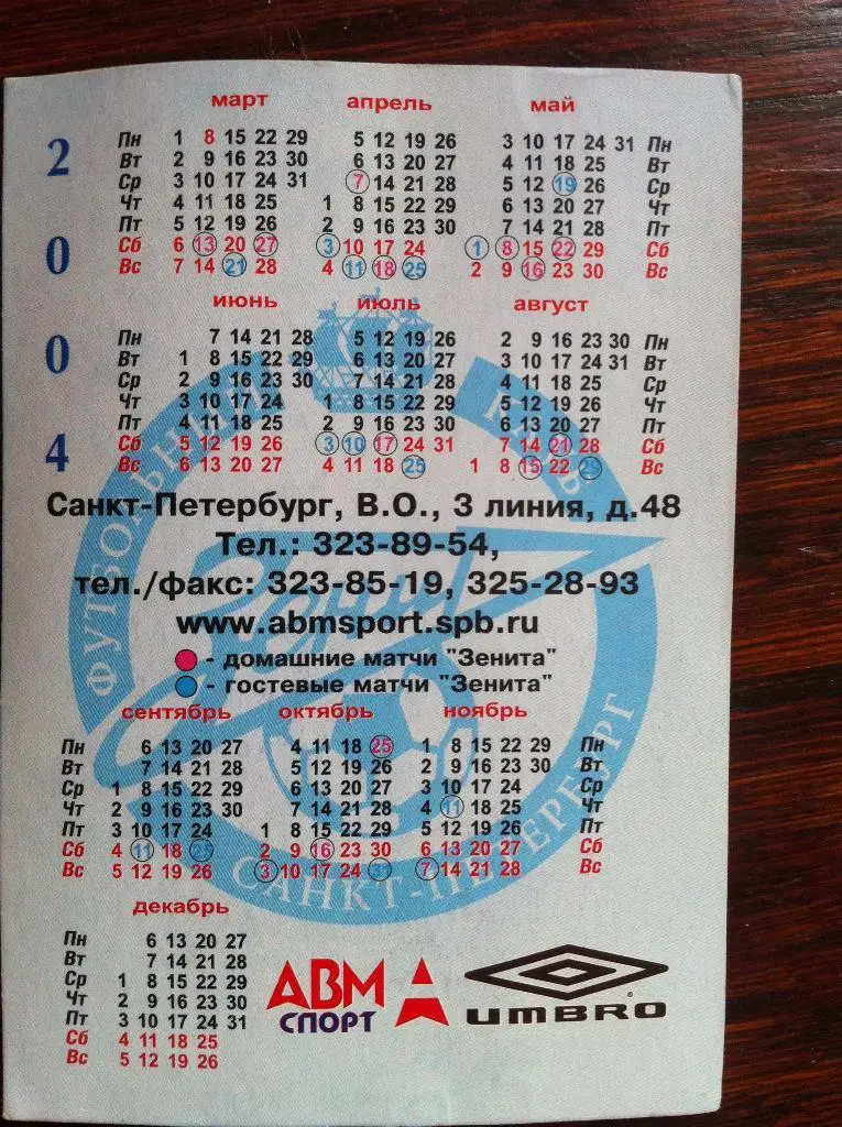 Календарик Зенита 2004