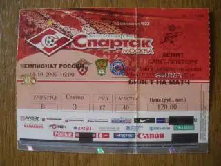 Спартак Москва - Зенит Санкт-Петербург. 14 октября 2006 года. Чемпионат России