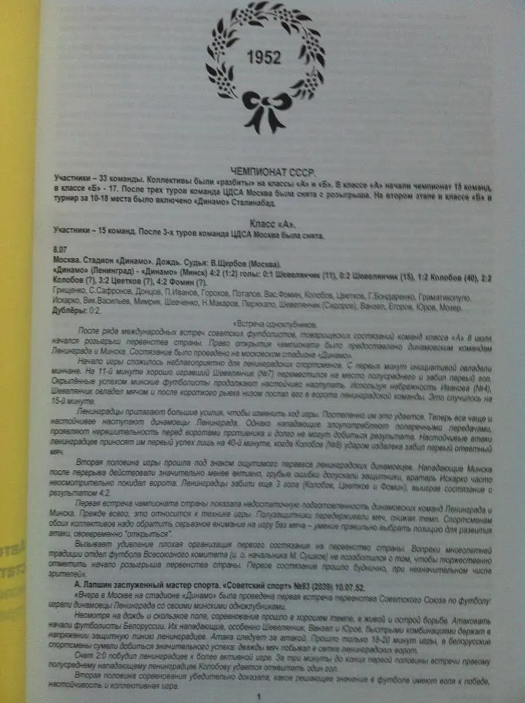 История футбола СССР. Чемпионат СССР, Кубок СССР 1952 год. Г.Н. Кассиди. 1