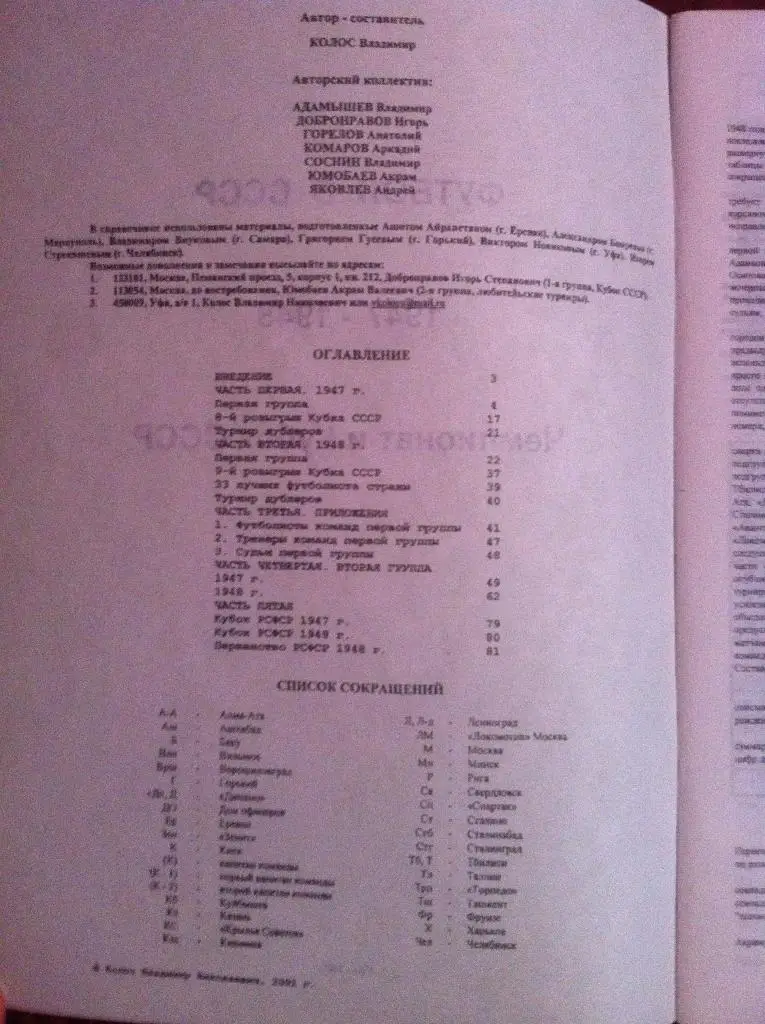 Футбол в СССР. Чемпионат и Кубок СССР 1947-1948 год. 1