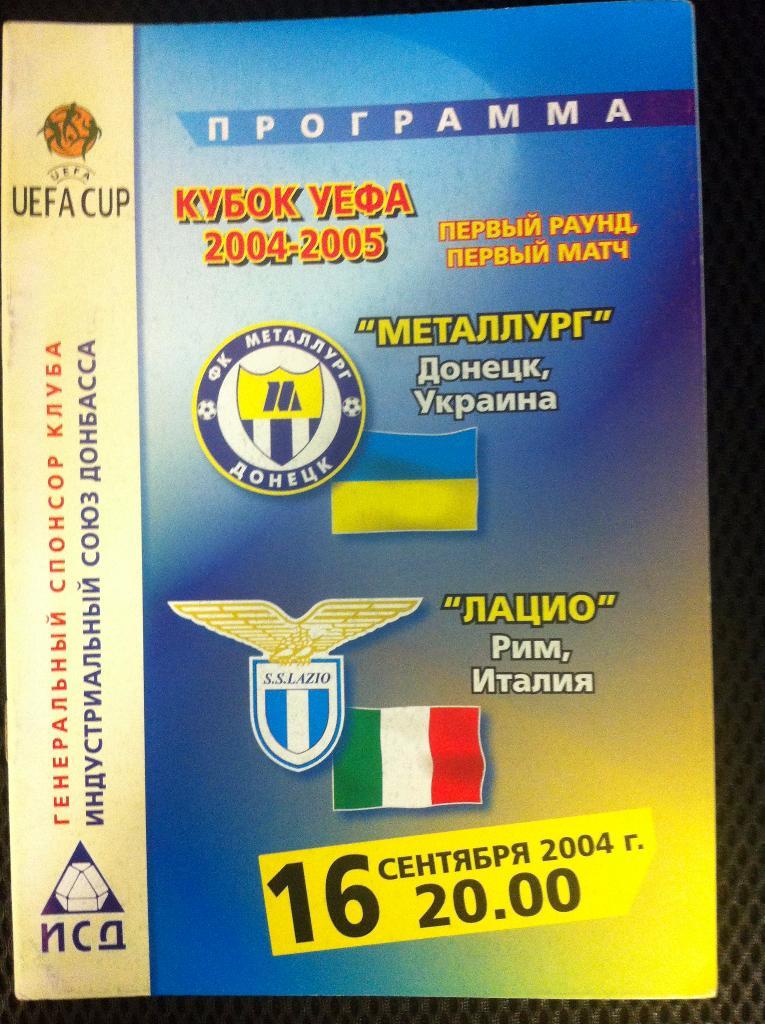 Металлург Донецк Украина - Лацио Италия. 16 сентября 2004 года. Кубок УЕФА.
