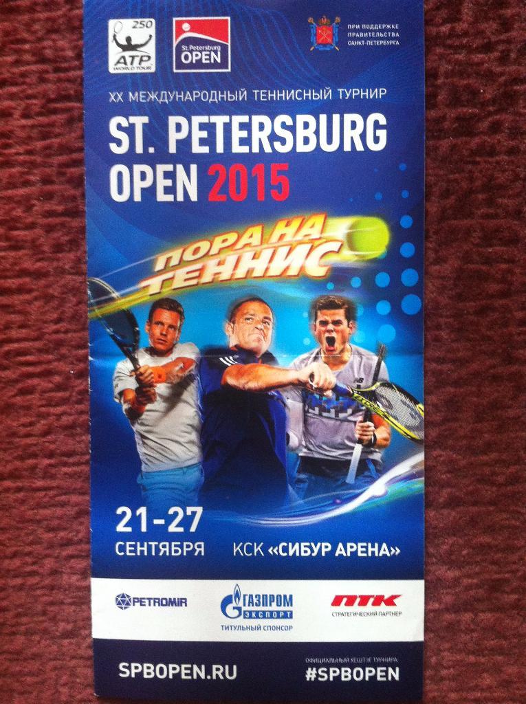 Теннис. Международный турнир St.Petersburg Open 2015. 21-27 сентября 2015 года
