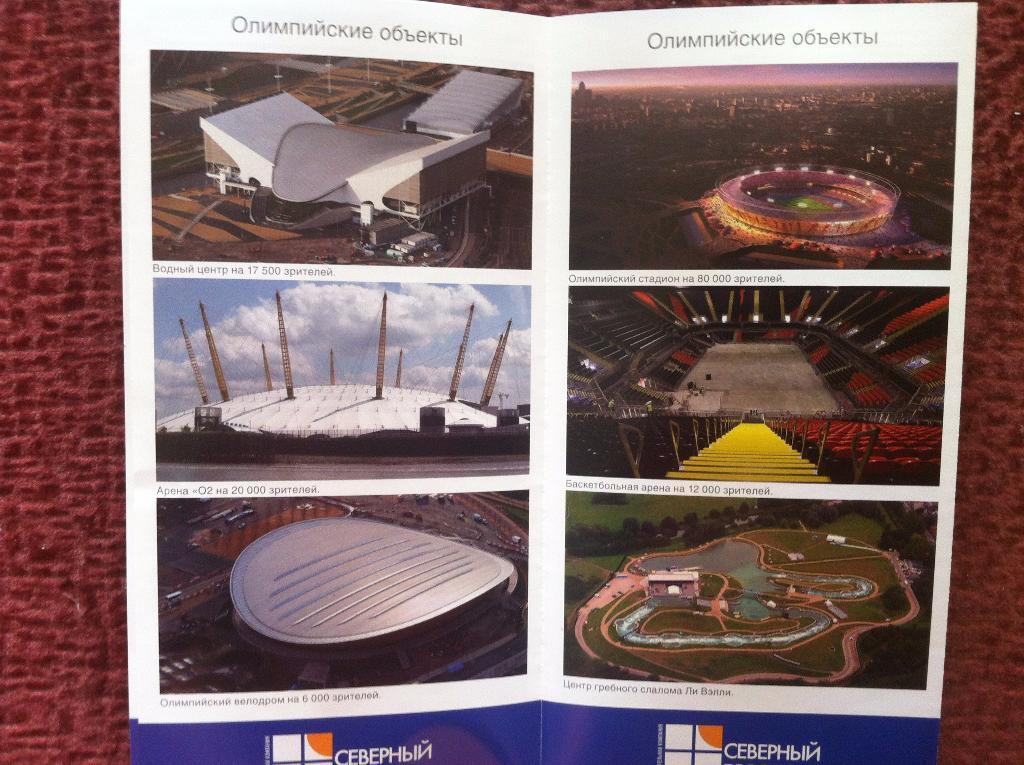 ХХХ Летние Олимпийские Игры. Лондон 27 июля-12 августа 2012 года. 1