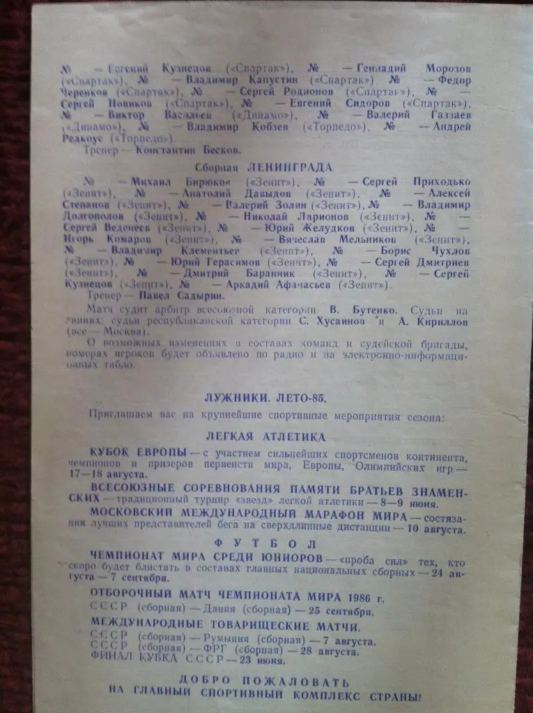 Спортивно-театрализованный праздник. Сборные Москва - Ленинград. 3 мая 1985 года 2