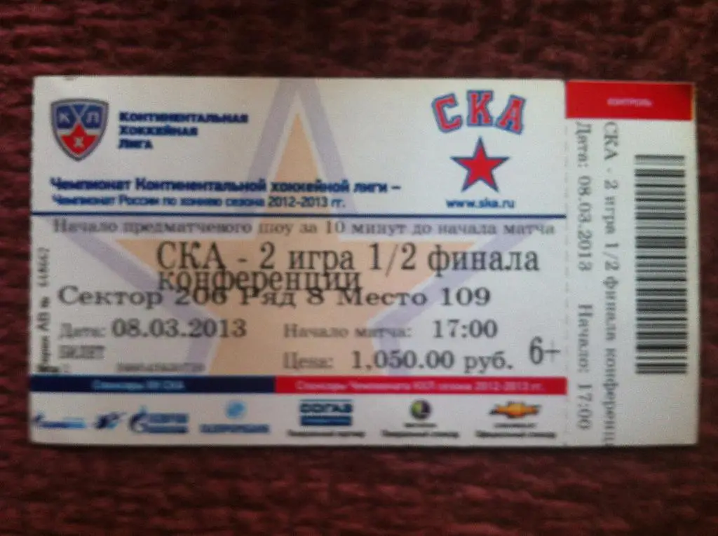 СКА Санкт-Петербург- Северсталь . 8 марта 2013. КХЛ, плей-офф 1/2 финала конфер.