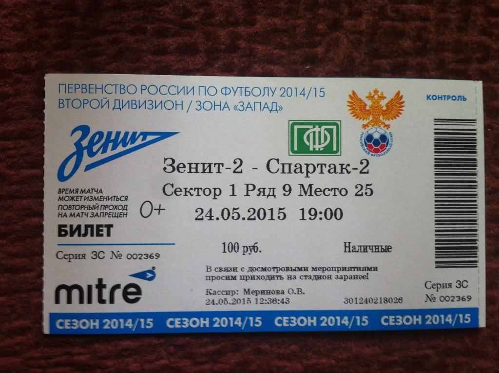 Зенит-2 СПб - Спартак-2 Москва. 24 мая 2015 года. Чемпионат России.