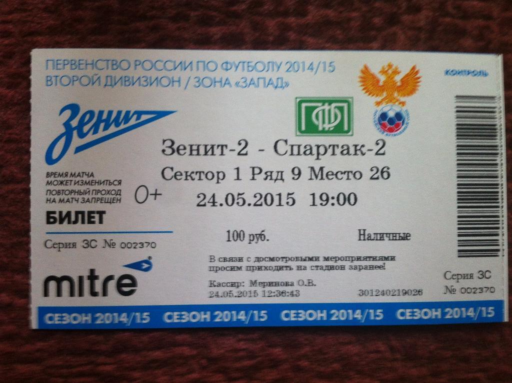 Зенит-2 СПб - Спартак-2 Москва. 24 мая 2015 года. Чемпионат России.