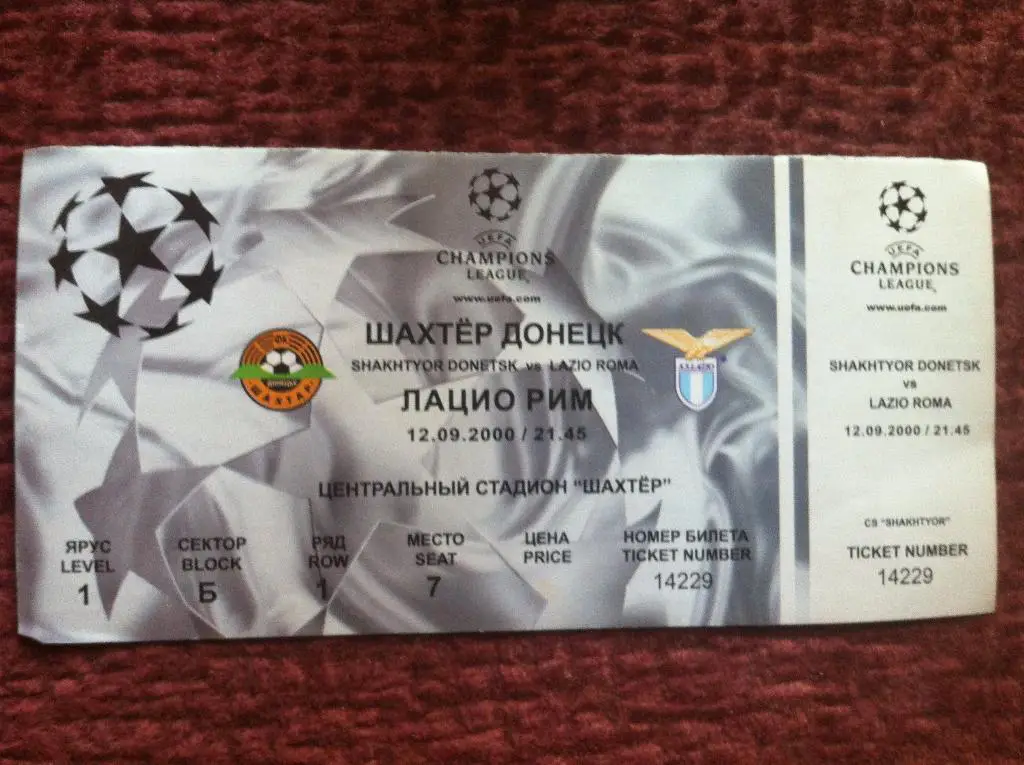 Шахтер Донецк - Лацио Рим Италия. 12 сентября 2000 года Лига Чемпионов 2000/2001