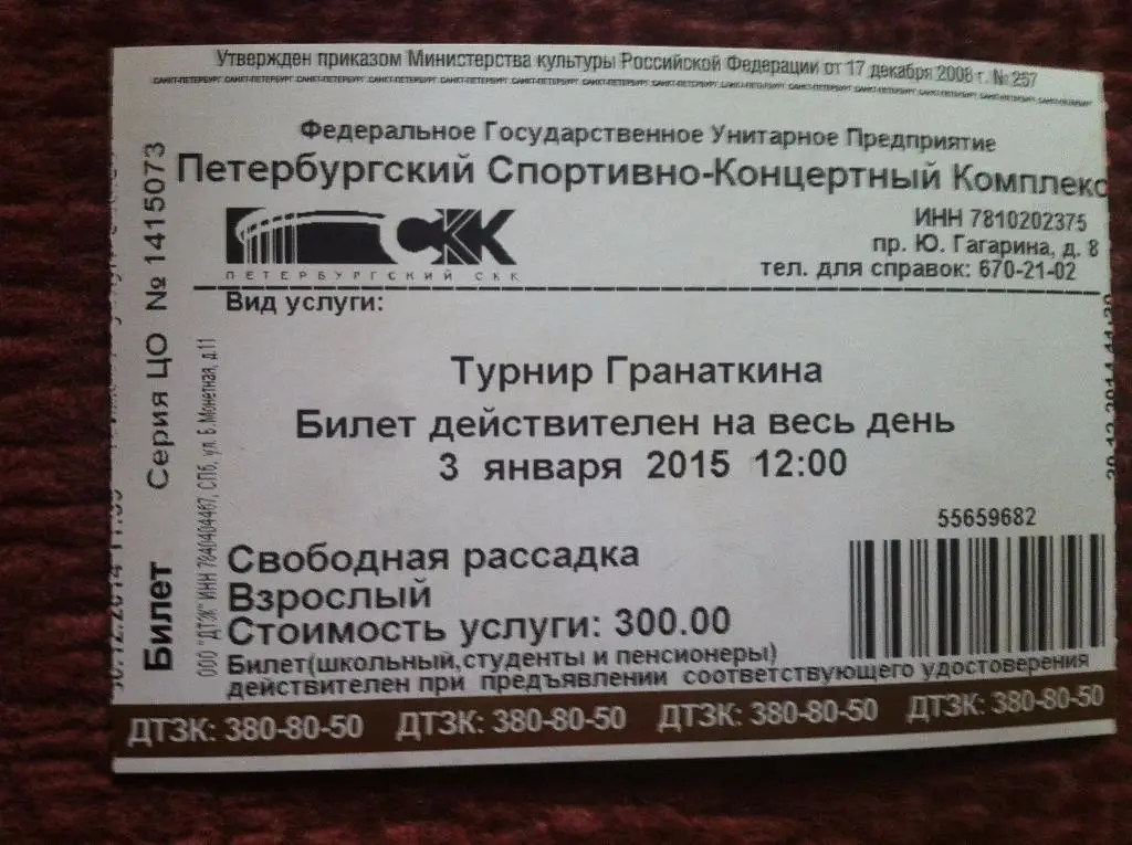 XXVII Турнир В. Гранаткина. 3 января 2015 года. Юношеские сборные до 18 лет.