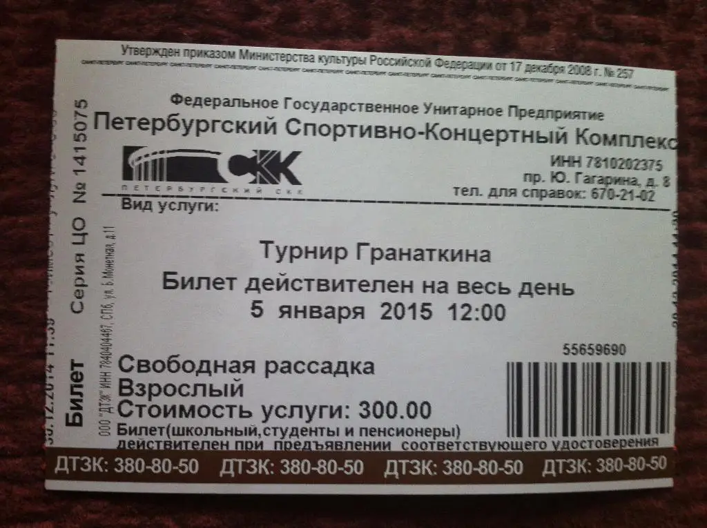 XXVII Турнир В. Гранаткина. 5 января 2015 года. Юношеские сборные до 18 лет.
