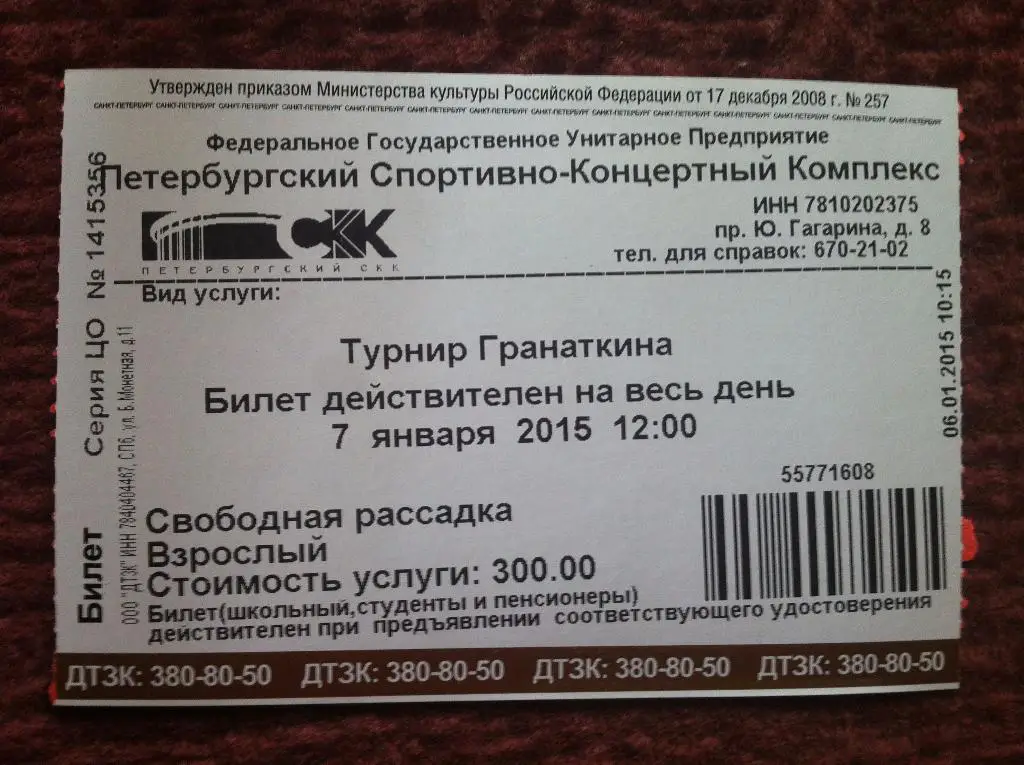 XXVII Турнир В. Гранаткина. 7 января 2015 года. Юношеские сборные до 18 лет.