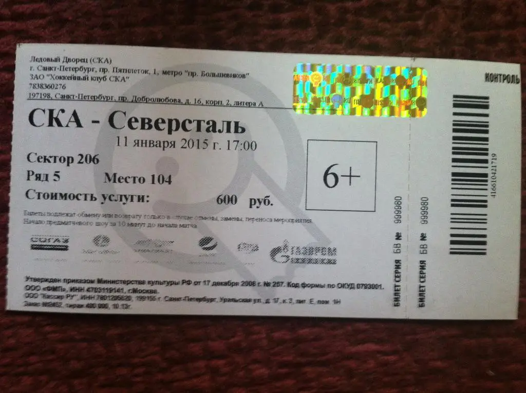 СКА Санкт-Петербург - Северсталь Череповец. 11 января 2015 года. Чемпионат КХЛ