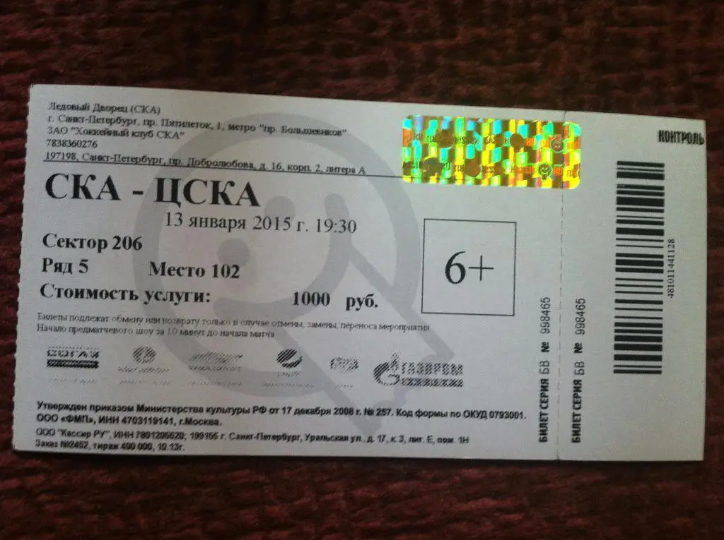 СКА Санкт-Петербург - ЦСКА Москва. 13 января 2015 года. Чемпионат КХЛ