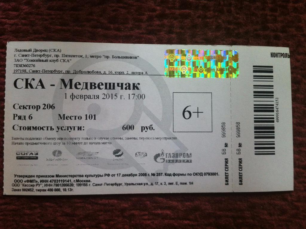 СКА Санкт-Петербург - Медвешчак Хорватия. 1 февраля 2015 года. Чемпионат КХЛ.