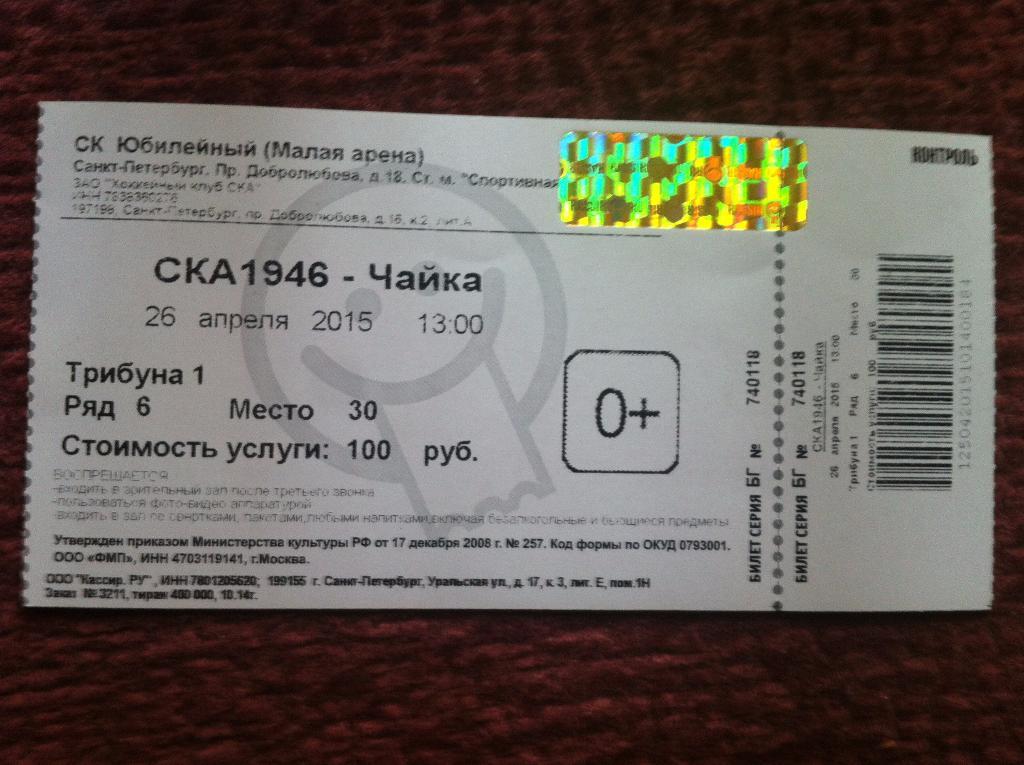 СКА-1946 СПб - Чайка Нижний Новгород. Финал Кубка Харламова 26 апреля 2015 года.
