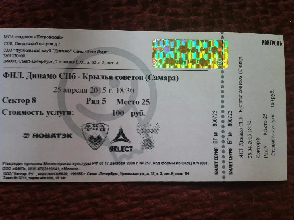 Динамо Санкт-Петербург- Крылья Советов. 25 апреля 2015 года Чемпионат России ФНЛ