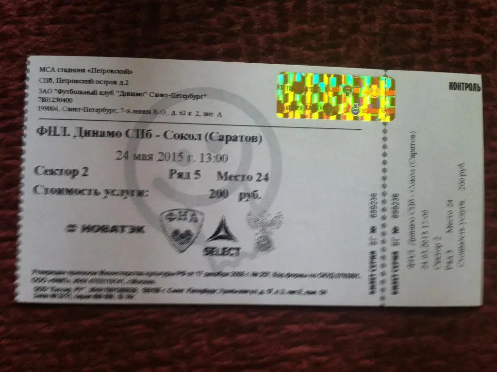Динамо Санкт-Петербург - Сокол Саратов. 24 мая 2015 года. Чемпионат России ФНЛ