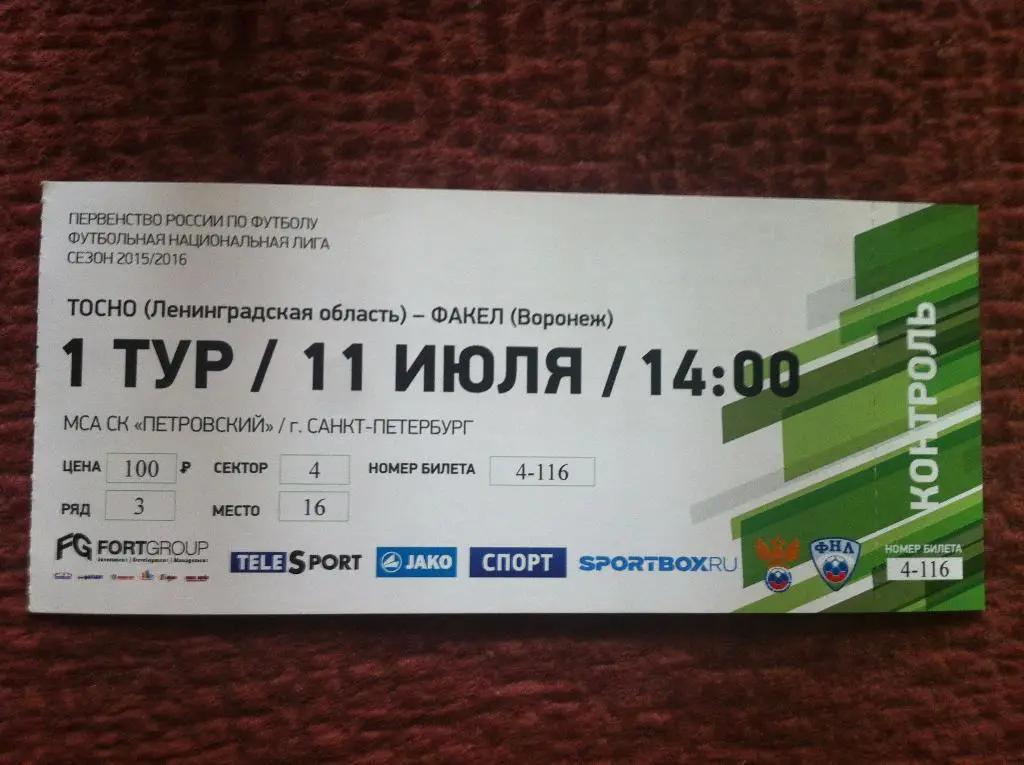 ФК Тосно - Факел Воронеж. 11 июля 2015 года. Чемпионат России. ФНЛ.